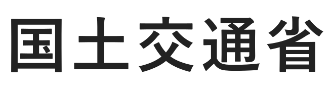 国土交通省